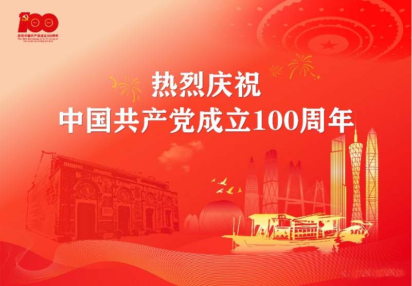 熱烈慶祝中國共產黨成立100周年，卓泰凈化全體員工祝賀